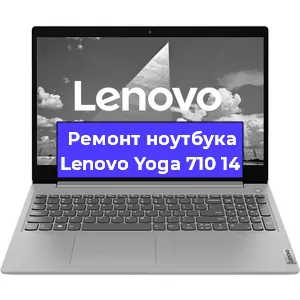 Чистка от пыли и замена термопасты на ноутбуке Lenovo Yoga 710 14 в Москве